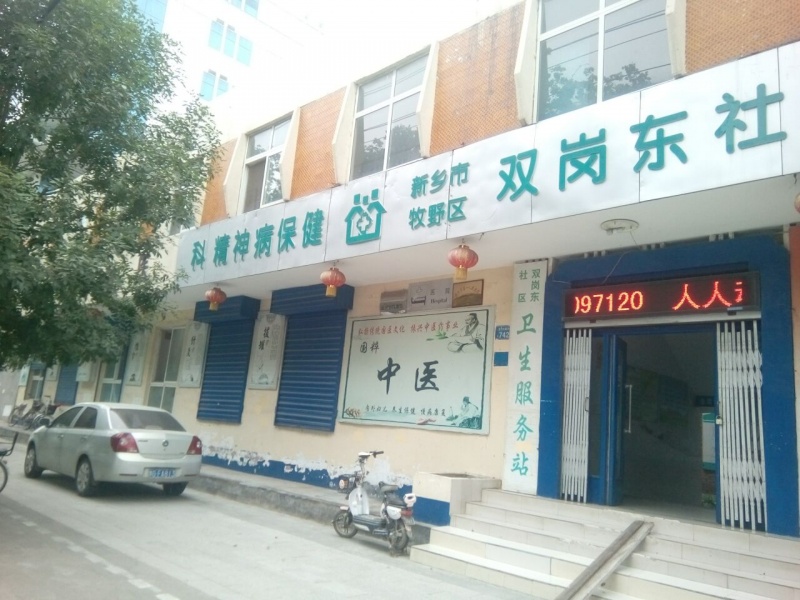 社区卫生不等于诊所及医院